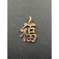 Unisex 14ct Yellow Gold Chinese FU Symbol Pendant