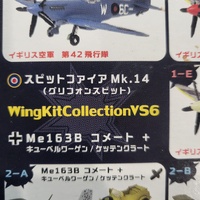 F-Toys WKC Versus Series 6 1:144 Scale Aircraft Model Kit Collectible Plastic Model