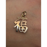Unisex 14ct Yellow Gold Chinese FU Symbol Pendant
