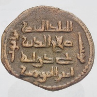 Artuqids of Mardin Husam al-Din Yuluq Arslan AE Dirham Coin 1184-1200 AD