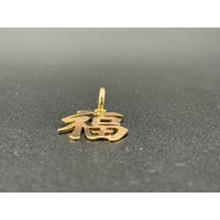 Unisex 14ct Yellow Gold Chinese FU Symbol Pendant