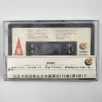 Dance All Night 2 Cassette Tape 90s Dance Pop Rare FU-3002