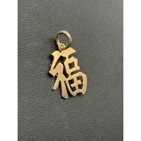 Unisex 14ct Yellow Gold Chinese FU Symbol Pendant