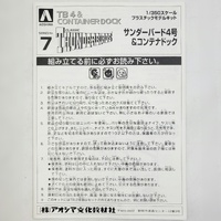 Aoshima Classic Thunderbirds TB4 Container Dock 1/350 Scale Model Kit