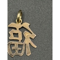 Unisex 14ct Yellow Gold Chinese FU Symbol Pendant