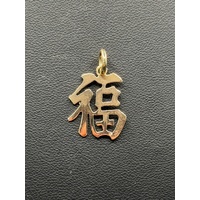 Unisex 14ct Yellow Gold Chinese FU Symbol Pendant